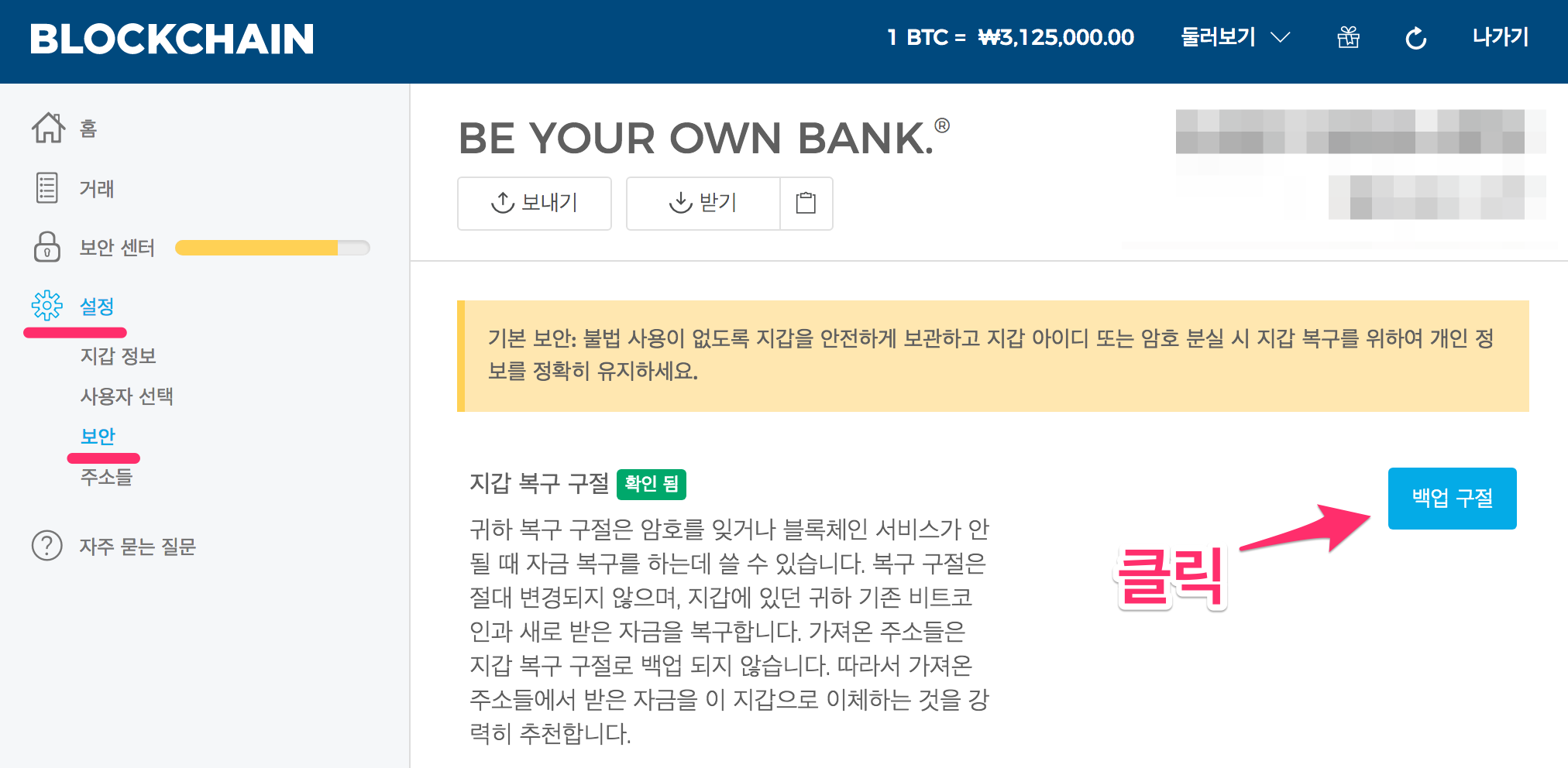 BlockChain.info 지갑에서 Private Key를 알아내는 방법 — Steemit