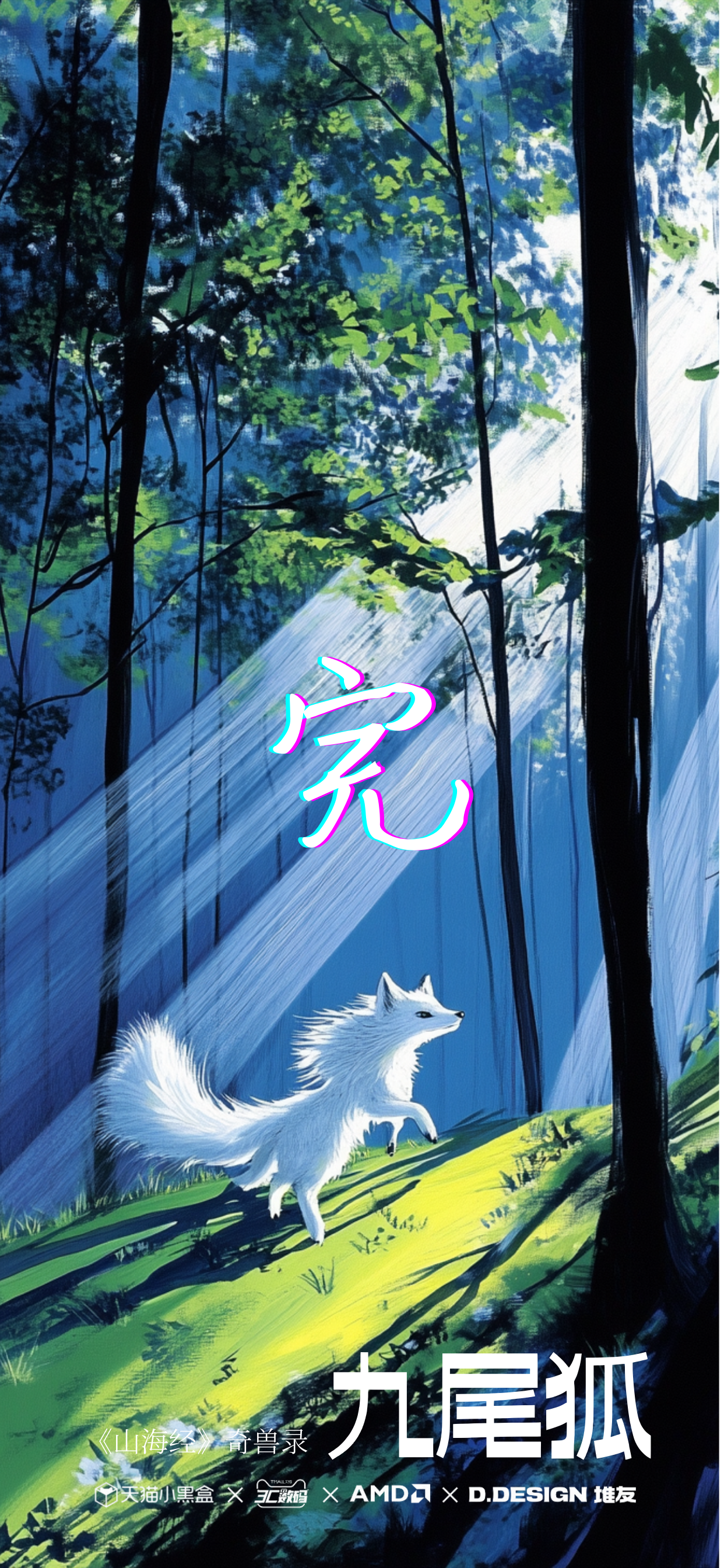 山海经》奇兽录：九尾狐— Steemit
