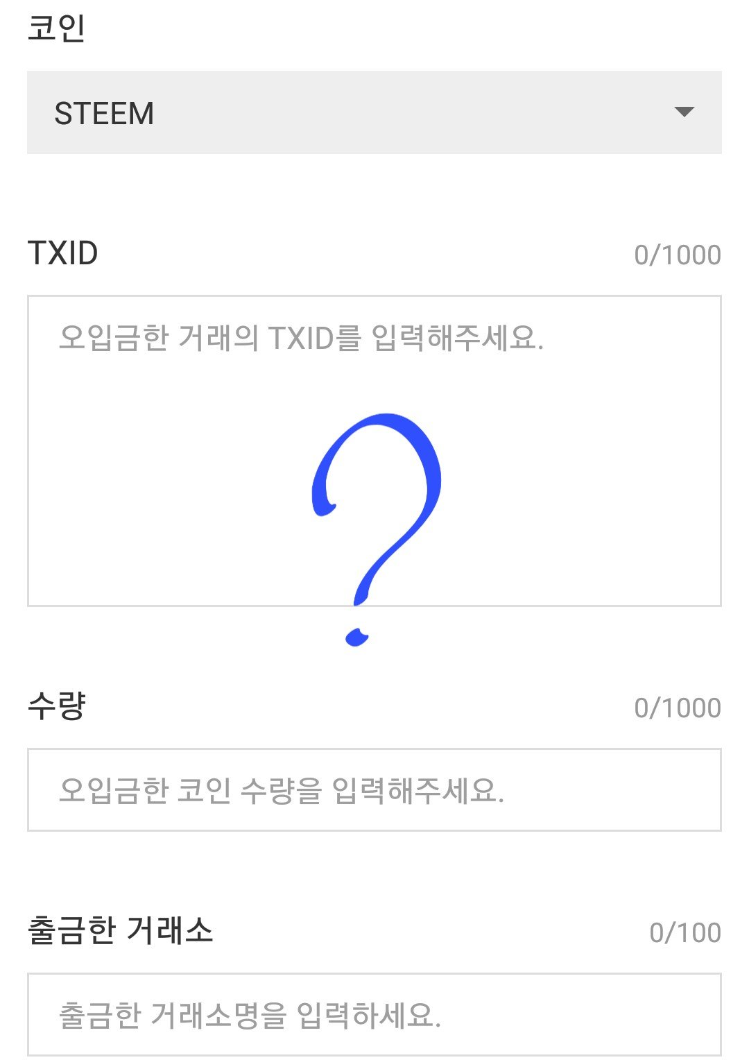 앜!!! 업비트 오입금 대처법!! — Steemit