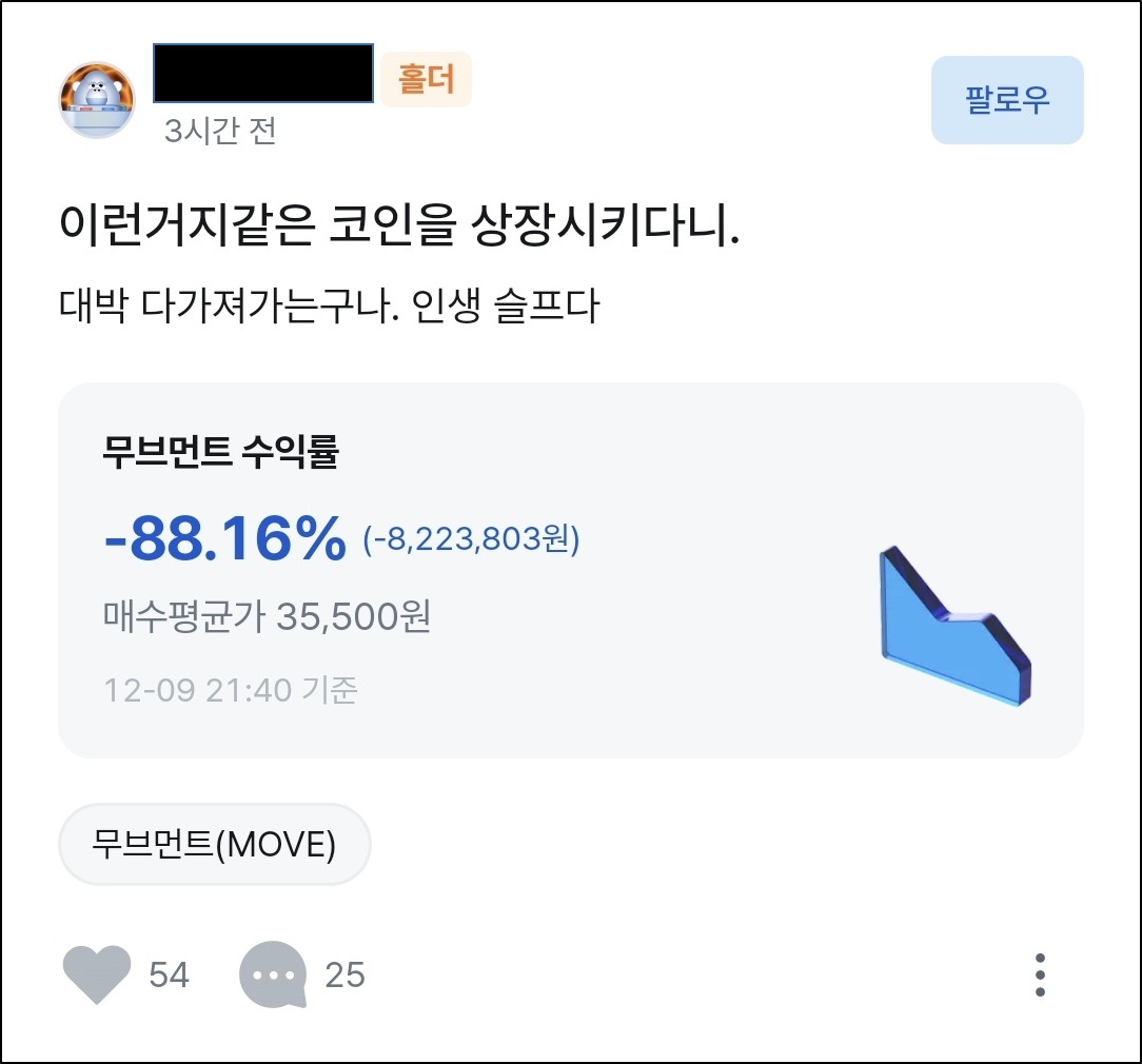 무브먼트(MOVE) 코인 대참사 😱 — Steemit