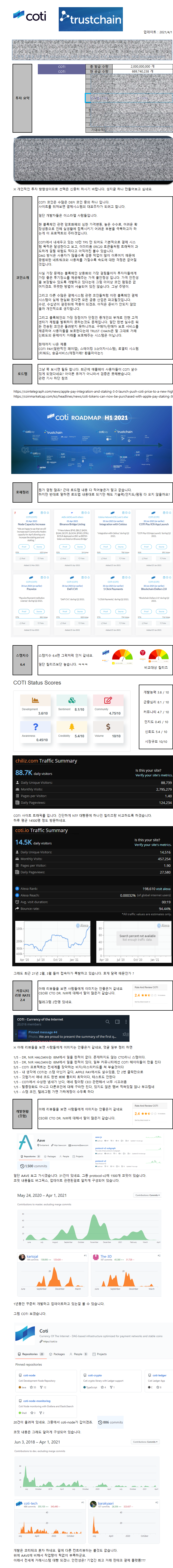 코티(COTI) 코인 소개 리뷰(호재, 스캠, 시세전망) BY DJ SANSAM — Steemit