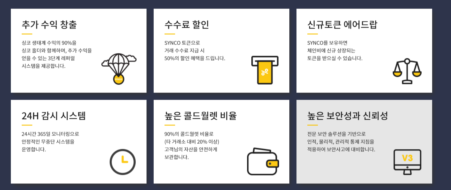 Exchange] 체인비(Chain B) – 싱코 코인 거래소(Synco Coin Exchange) — Steemit