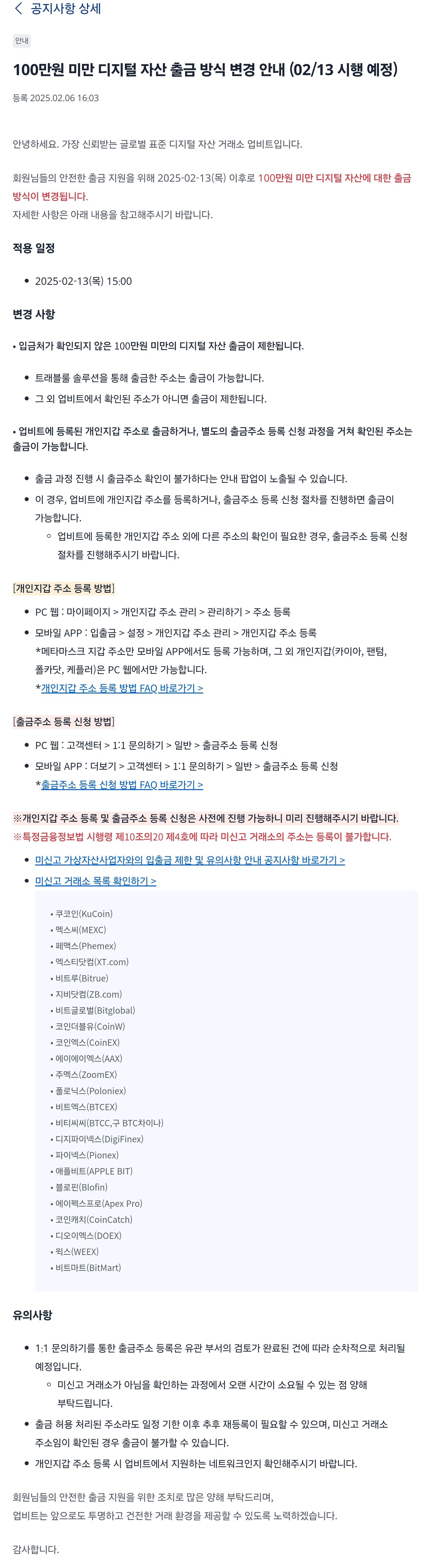 스팀잇 출금주소 등록 몇번의 실패 후 성공 - 25년2월12일 수 — Steemit
