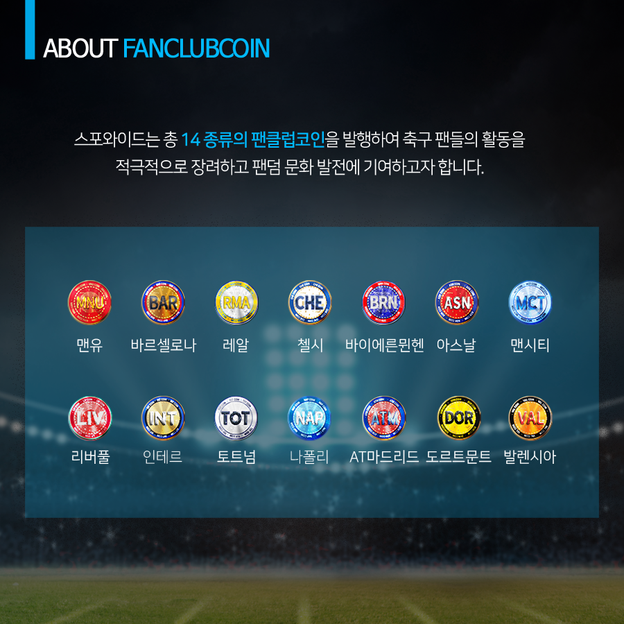 팬클럽코인에 대한 정리글 정보 공유 — Steemit