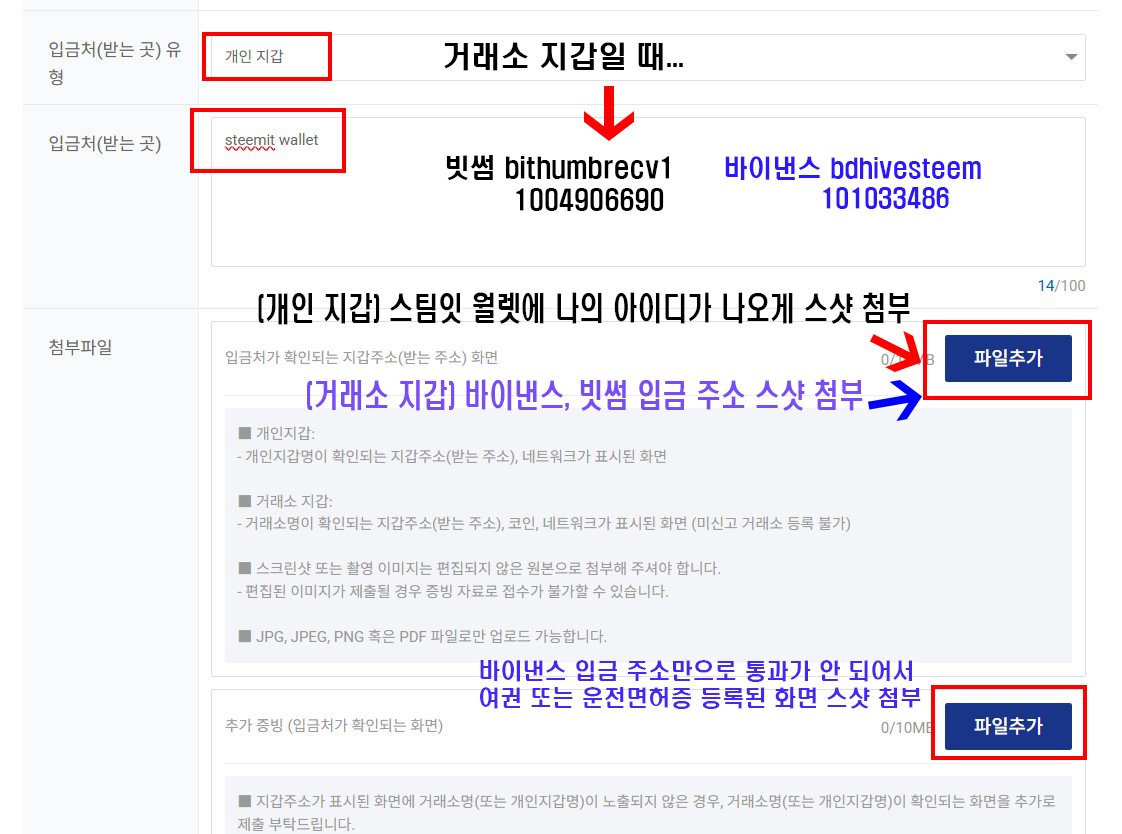 업비트 100만 원 미만 스팀잇, 바이낸스, 빗썸 출금 주소 등록하기 — Steemit