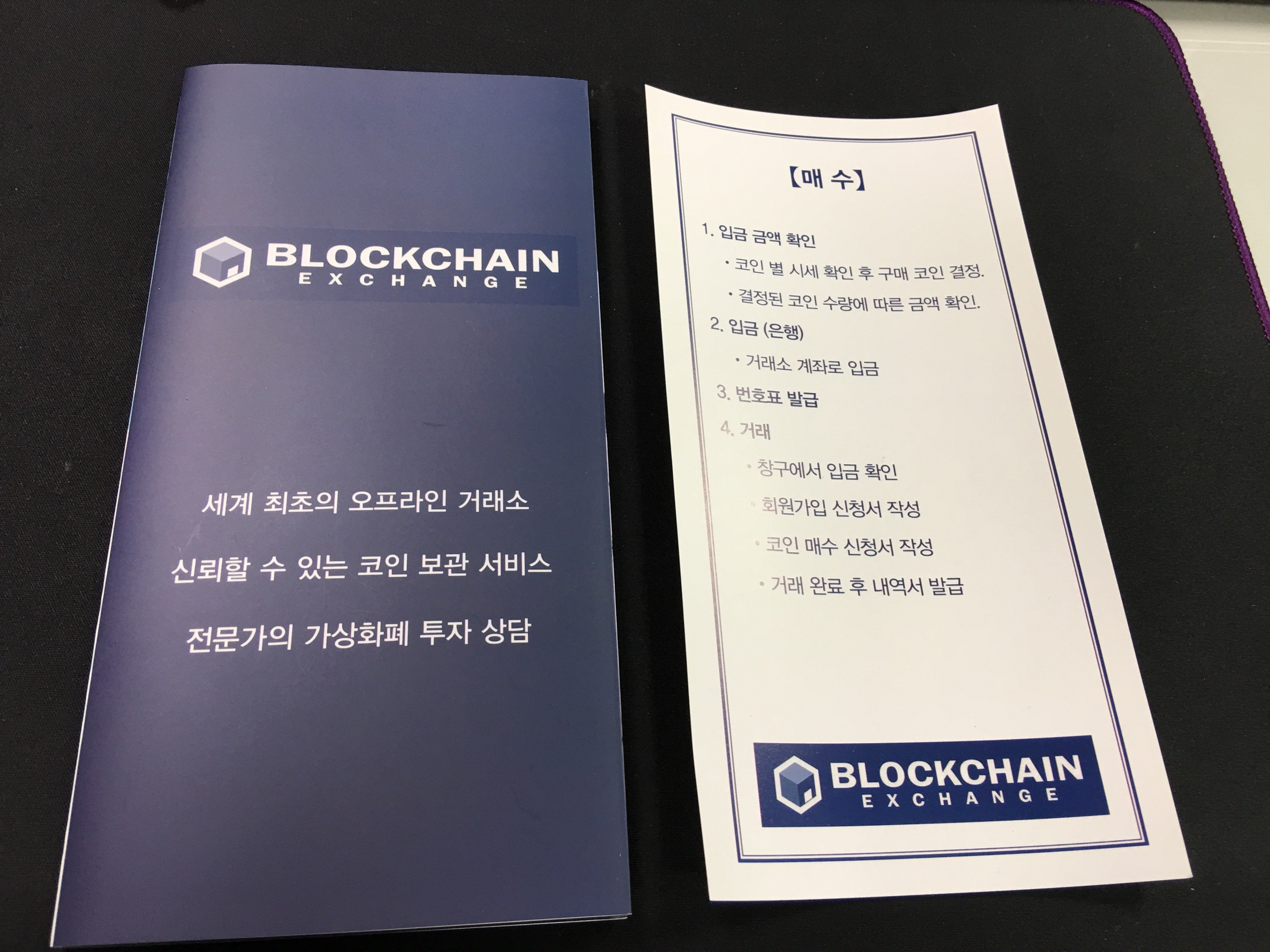 역삼역 근처에 오픈한 블럭체인 거래소(BLOCKCHAIN EXCHANGE)에 다녀왔습니다. — Steemit