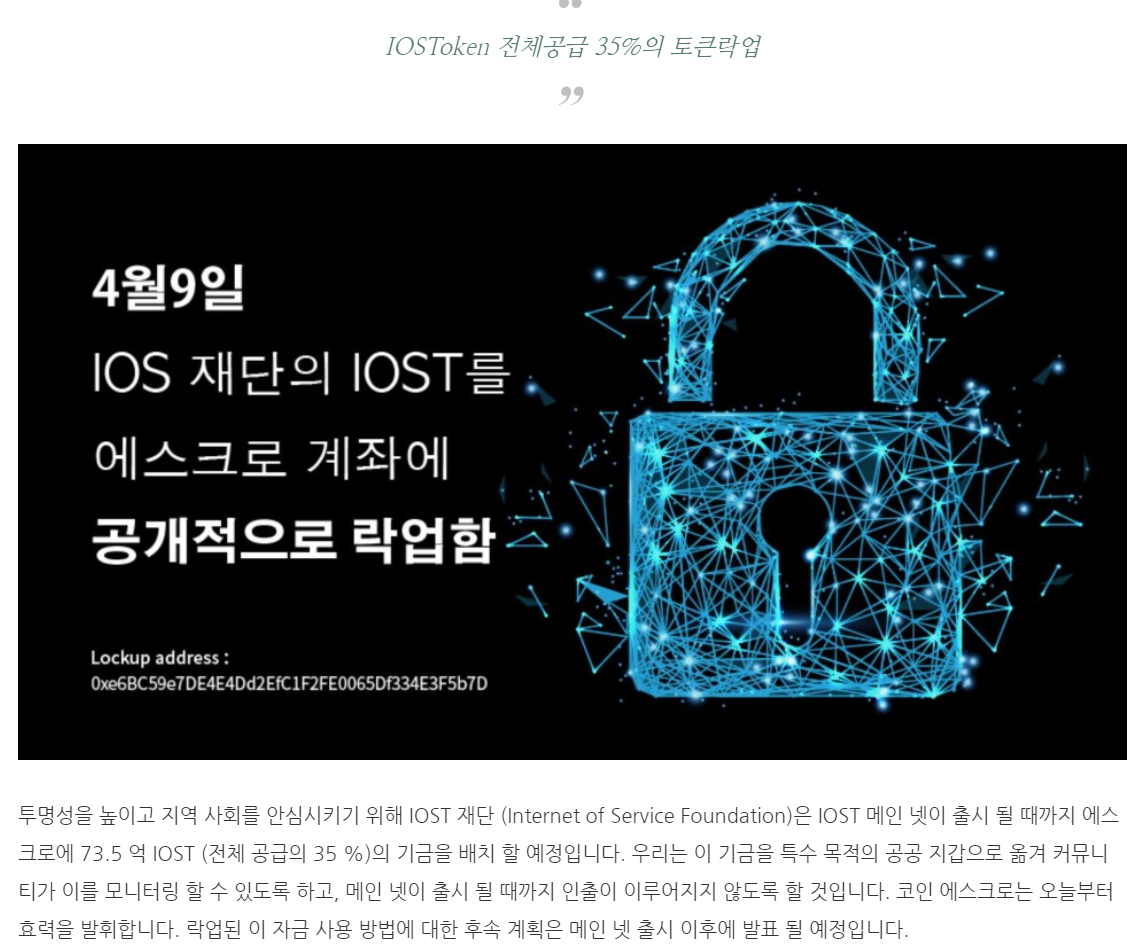 토큰 락업(Lock-up)은 스캠 ICO의 완전한 방지책일까? - (경제학으로 읽는 비트코인 이야기 - 7) — Steemit