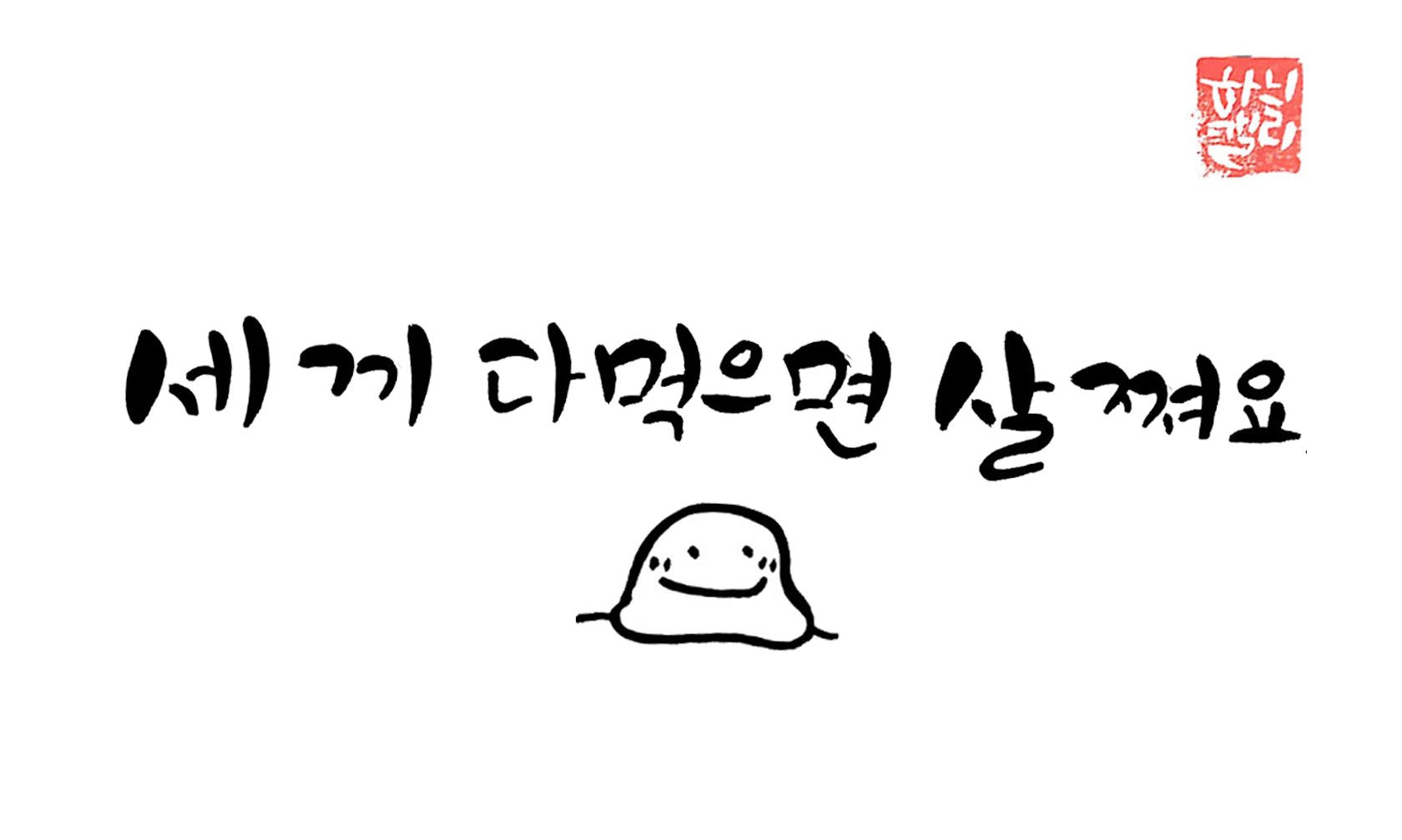 캘리그라피]다이어트 명언 — Steemit, image size:1680x1007