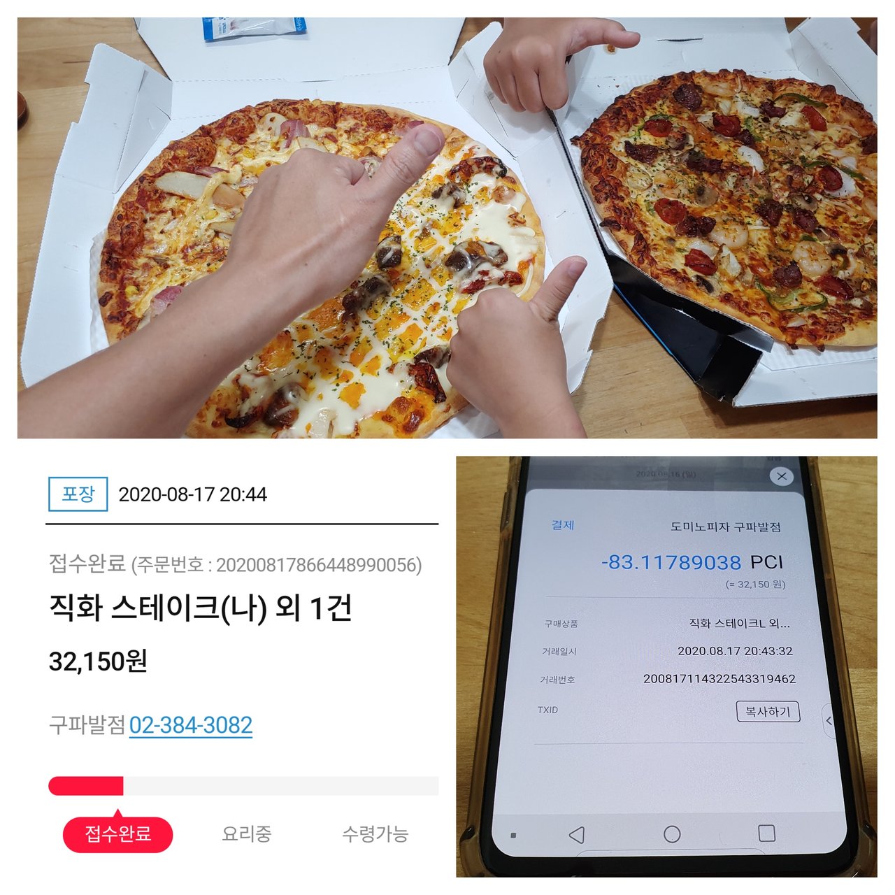 RE: 이 글을 읽으면 오늘(8/17) 페이코인으로 도미노피자를 65%할인(추가할인 포함) 받을 수 있다? — Steemit