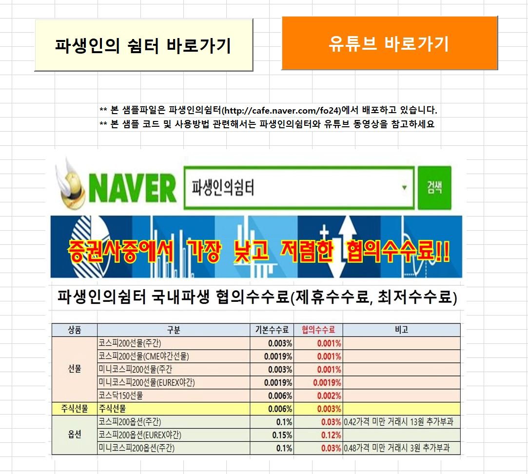 이베스트증권 API 야간선물 현재가, 실시간 시세, 호가, 차트 데이타 조회 VBA 샘플 — Steemit