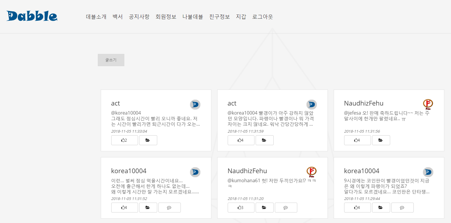 이오스 이야기] 짧은 글에도 큰 가치를 부여하는 소셜 미디어 플랫폼 데블(Dabble)을 소개합니다! — Steemit
