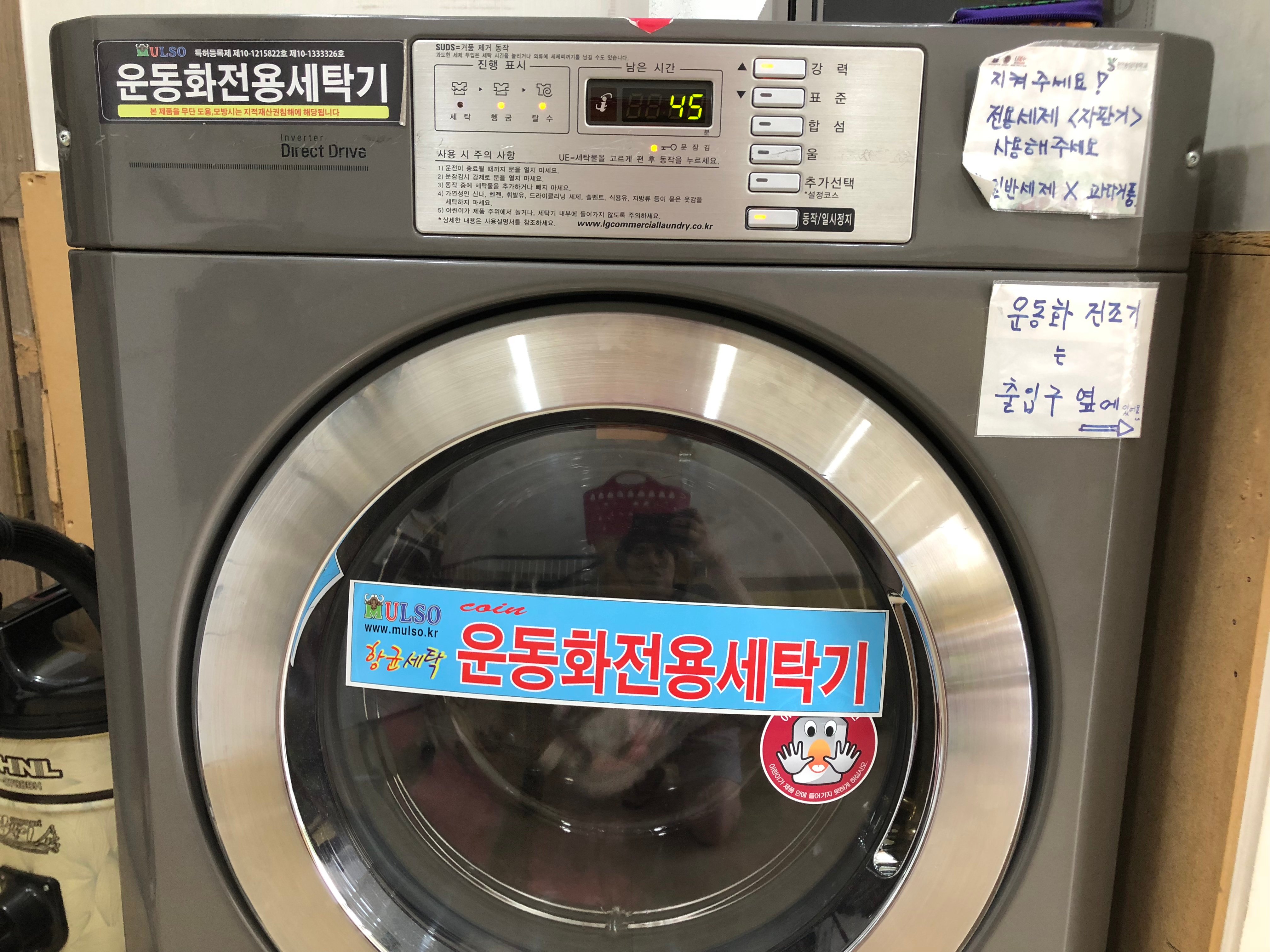 셀프빨래방 운동화세탁기 사용후기 — Steemit