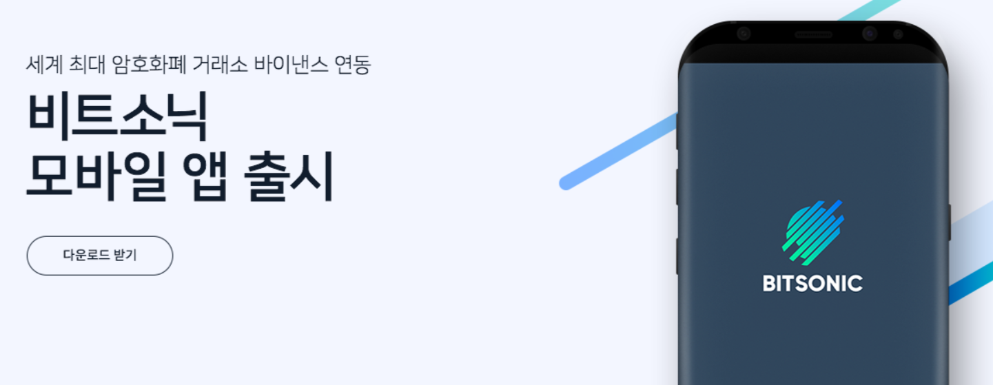 Crypto Currency] 비트소닉(Bitsonic, BSC) - 비트소닉 거래소와 기축 암호화폐 — Steemit