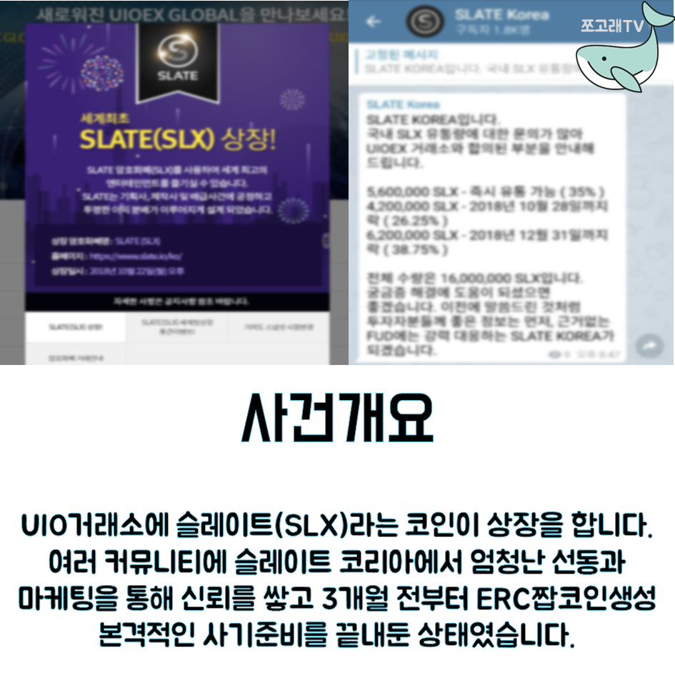 UIOEX거래소 슬레이트 사기사건! — Steemit