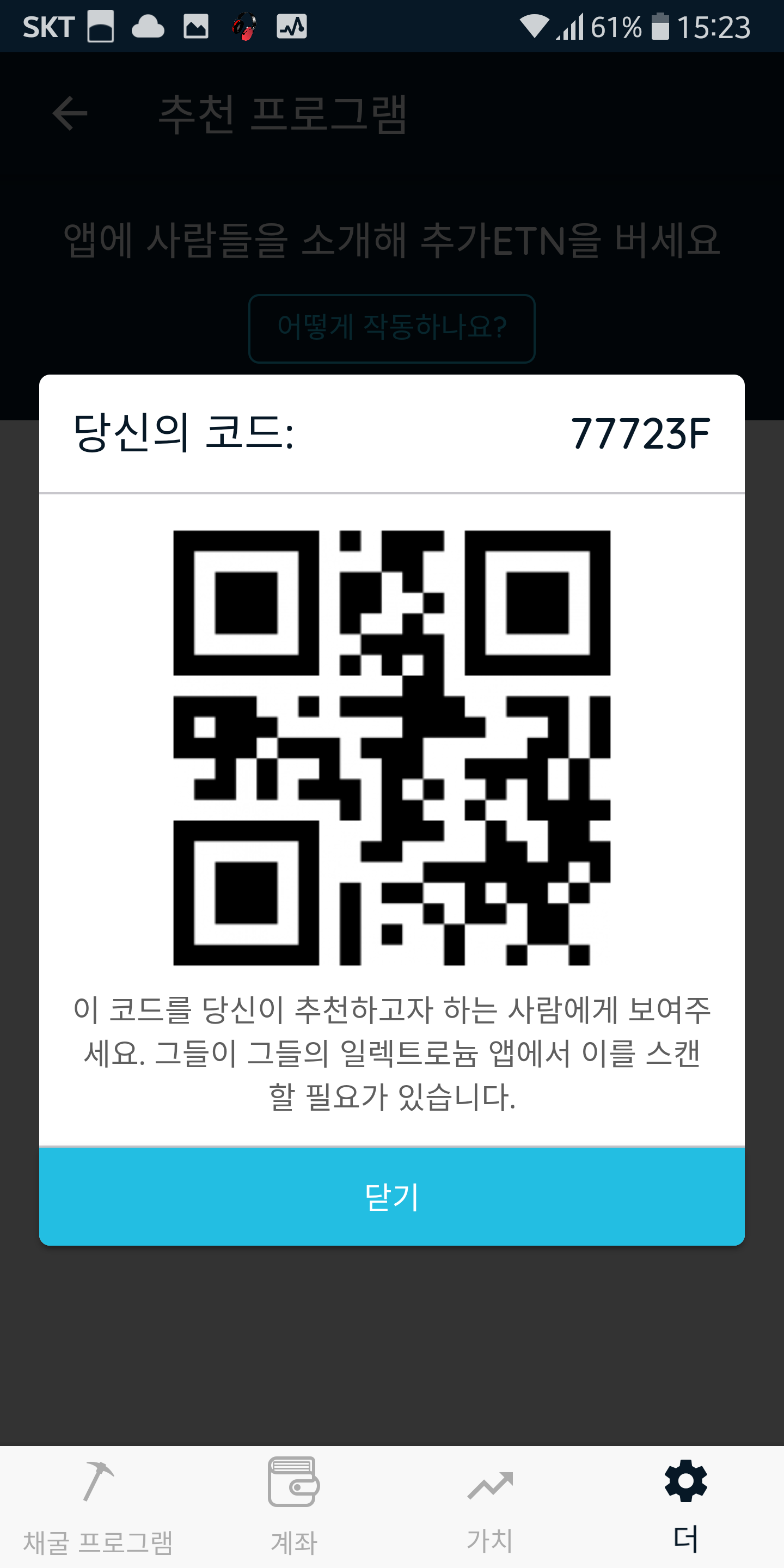 모바일채굴 2달후기 일렉트로니움 간단하게 스마트폰으로 채굴 — Steemit