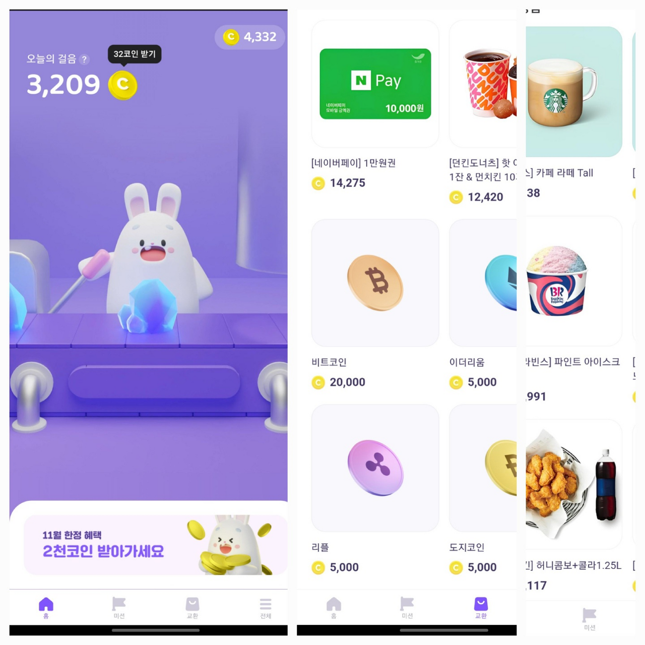 리스팀=1스팀] 무료 만보기 어플로 기프티콘, 비트코인, 이더리움, 리플, 도지코인 구매? - 광고 없는 리워드 만보기 앱 비트버니  500코인 받고 시작하기! — Steemit