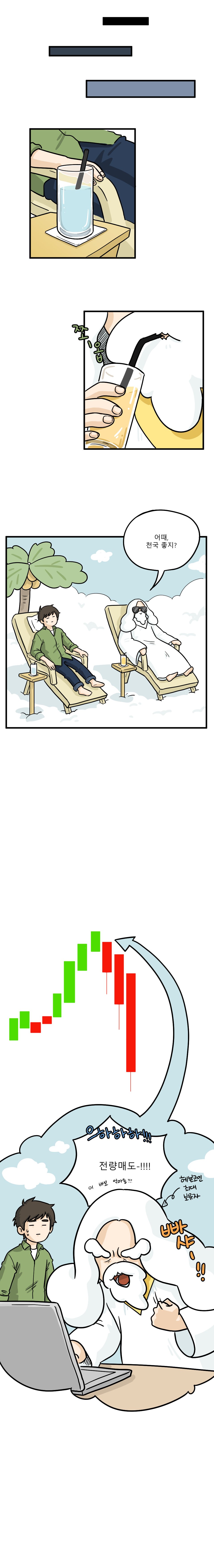 웹툰공모전] 2018 스팀잇 x 고팍스 웹툰 공모전 일반부문 2차 심사작 - 헤븐코인 — Steemit