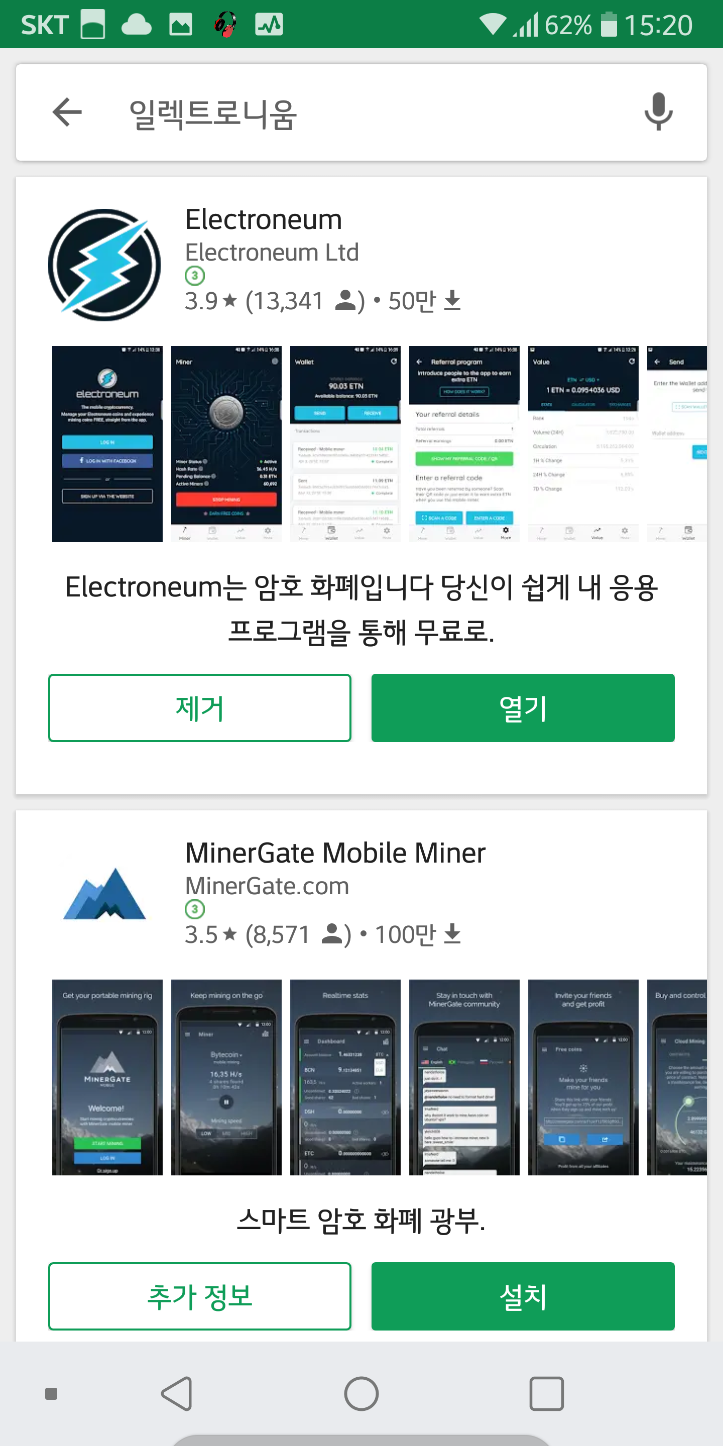 모바일채굴 2달후기 일렉트로니움 간단하게 스마트폰으로 채굴 — Steemit