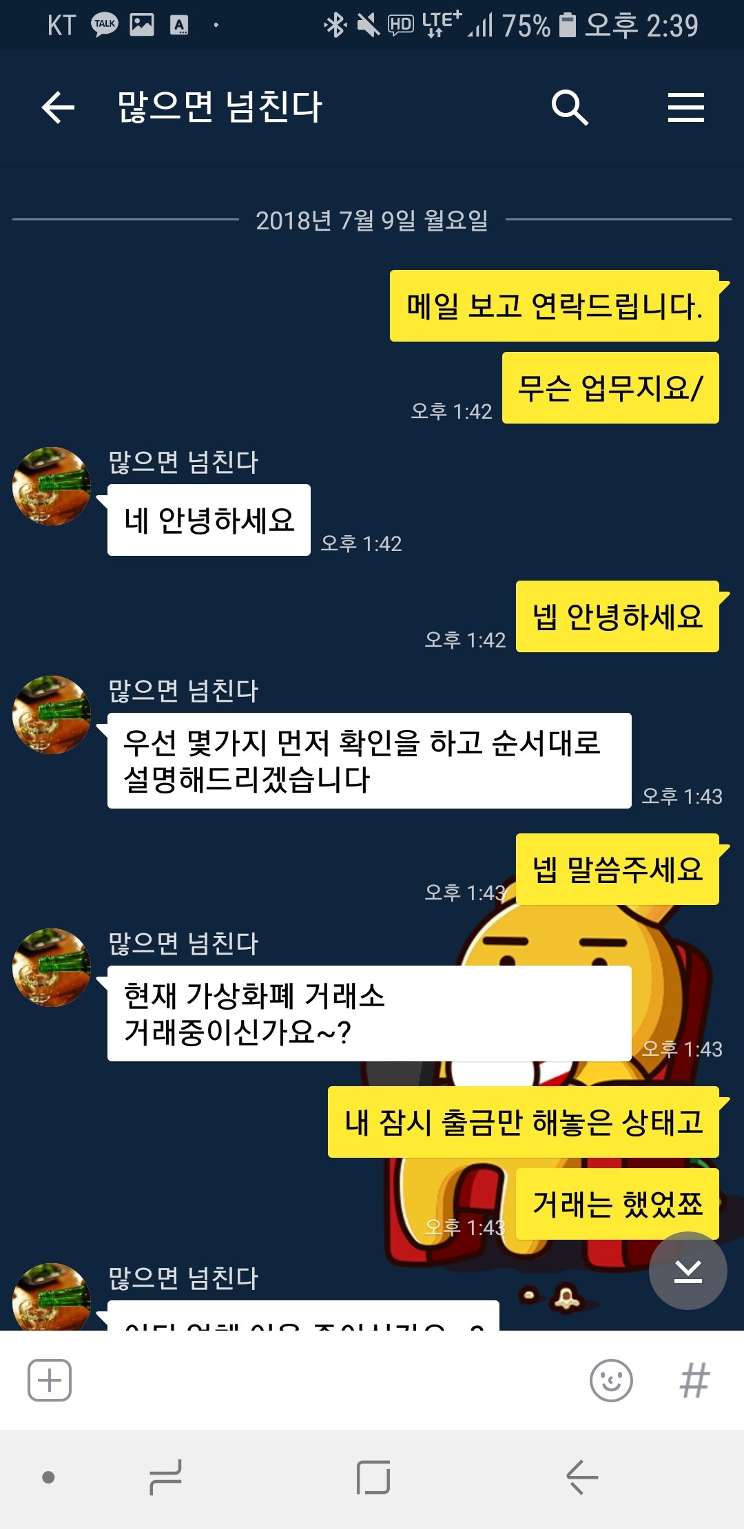가상화폐 고수익 아르바이트 모집의 실체, 직접 금융사기계좌 명의자로 연류되다. — Steemit