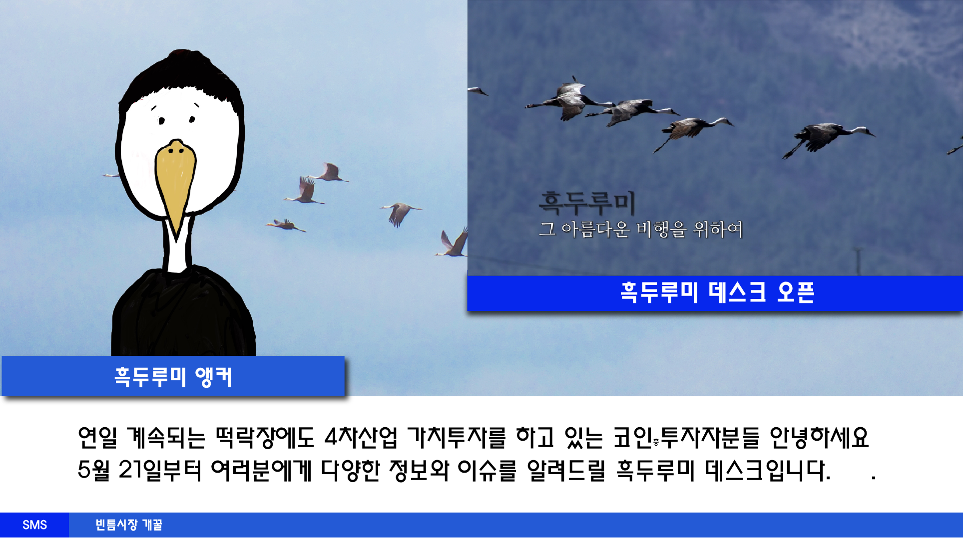 흑두루미 데스크 5월 18일 — Steemit