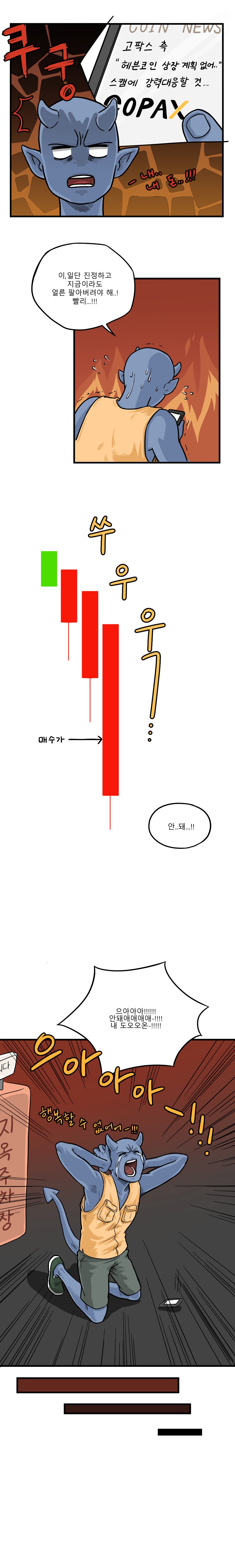 웹툰공모전] 2018 스팀잇 x 고팍스 웹툰 공모전 일반부문 2차 심사작 - 헤븐코인 — Steemit