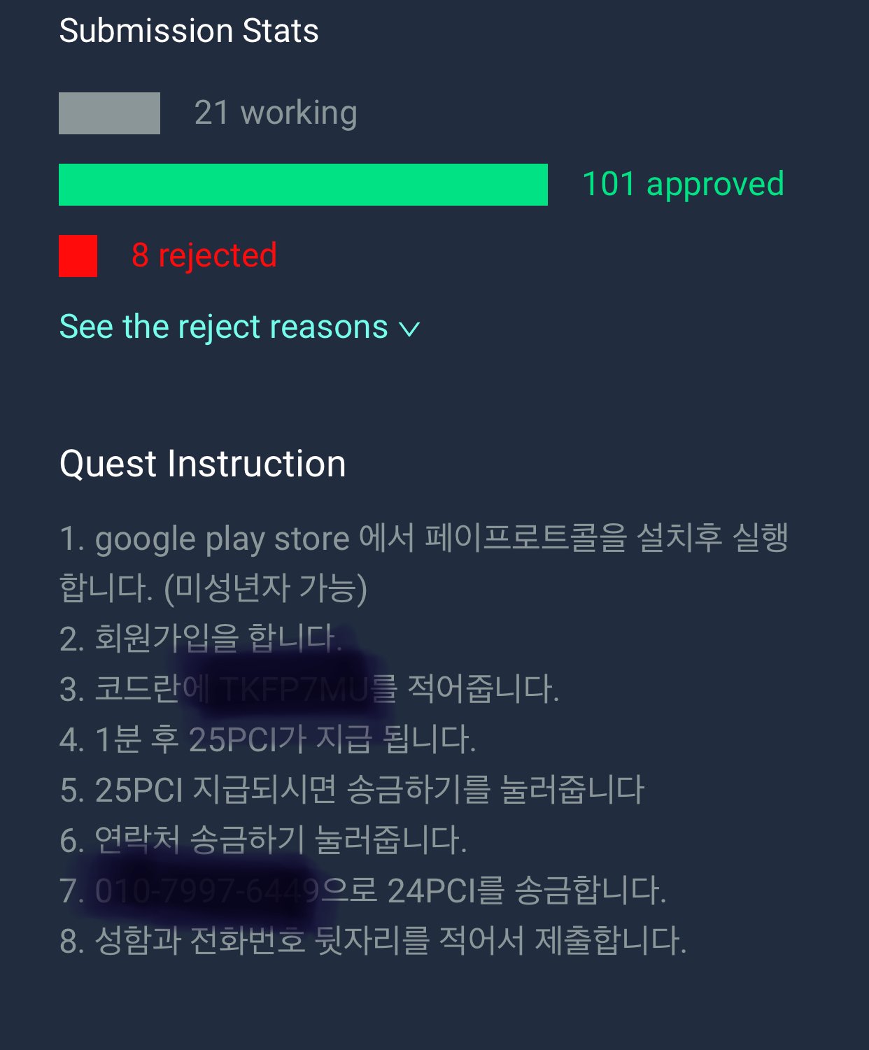 리뷰헌터 퀘스트시 주의점(페이프로토콜 추천인 미션) — Steemit