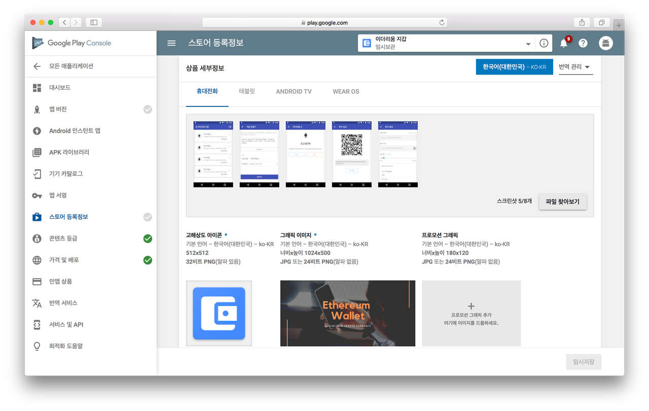 이더리움 모바일 지갑(Ethereum Mobile Wallet) 만들기 #8 - 배포하기 — Steemit
