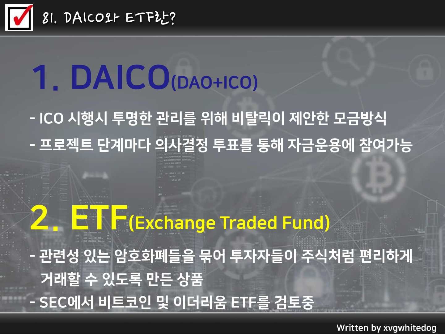 하양이아빠의 암호화폐이야기 <81.DAICO와 ETF란? 82.코인번과 바이백이란?> — Steemit
