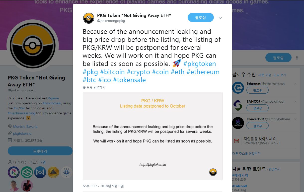 암호화폐 이야기] 코인판 선동질의 잔혹한 결말을 보여준 포켓몬고(PKG) 토큰 — Steemit