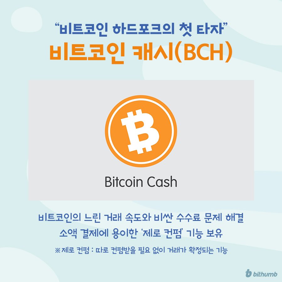 암호화폐 알쓸신잡] 하드포크로 만들어진 비트코인 패밀리 — Steemit