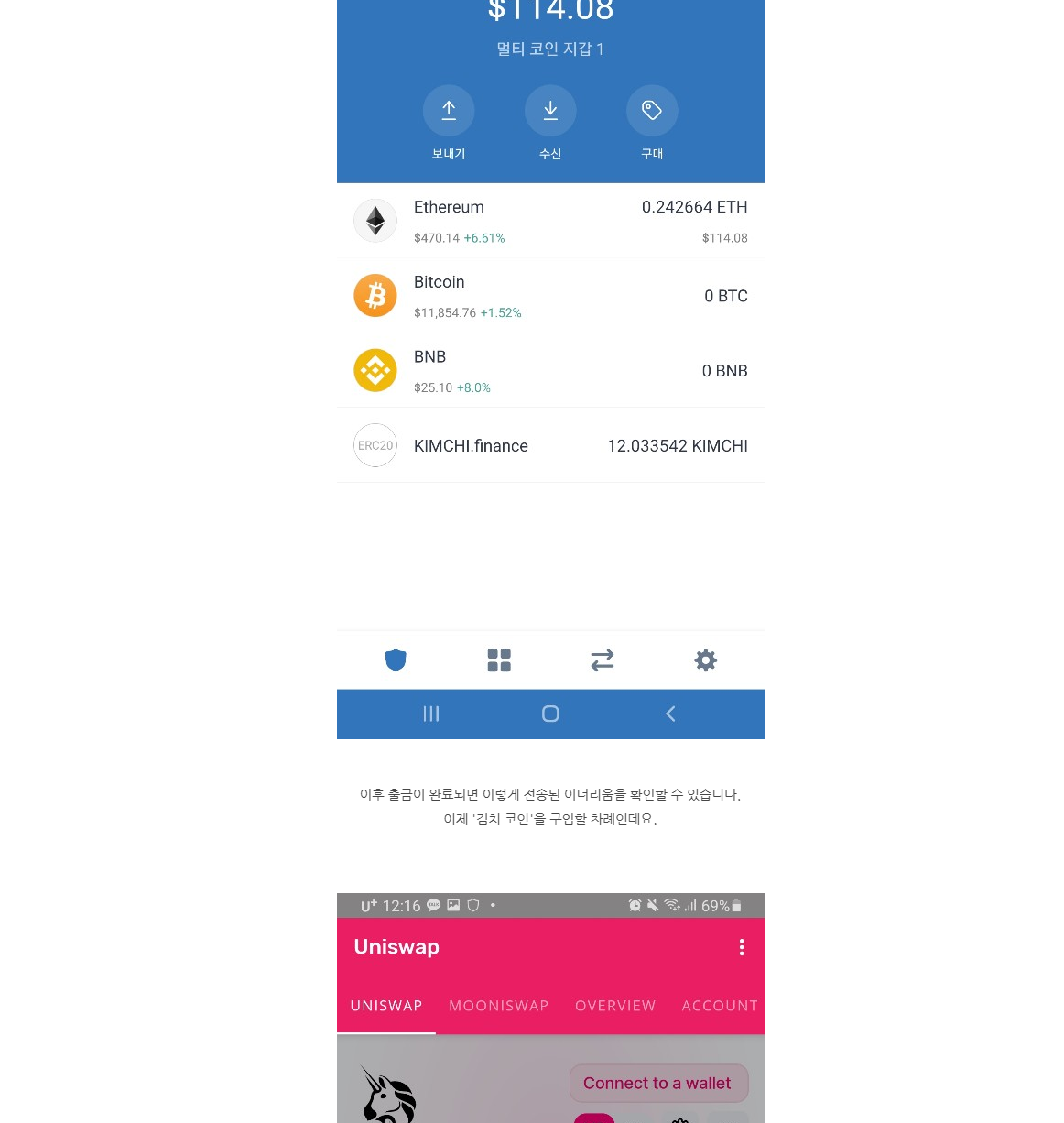 트러스트월렛, 유니스왑 사용법 - 김치 코인 구입하기 — Steemit