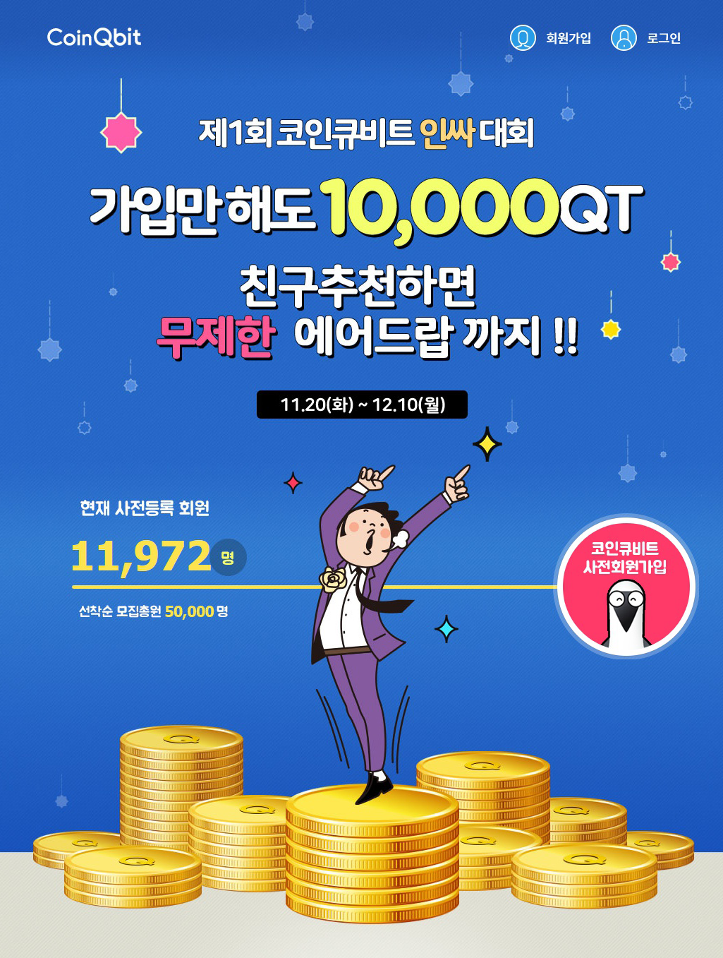 CoinQBit(코인큐비트) 사전예약 무료 에어드랍 — Steemit
