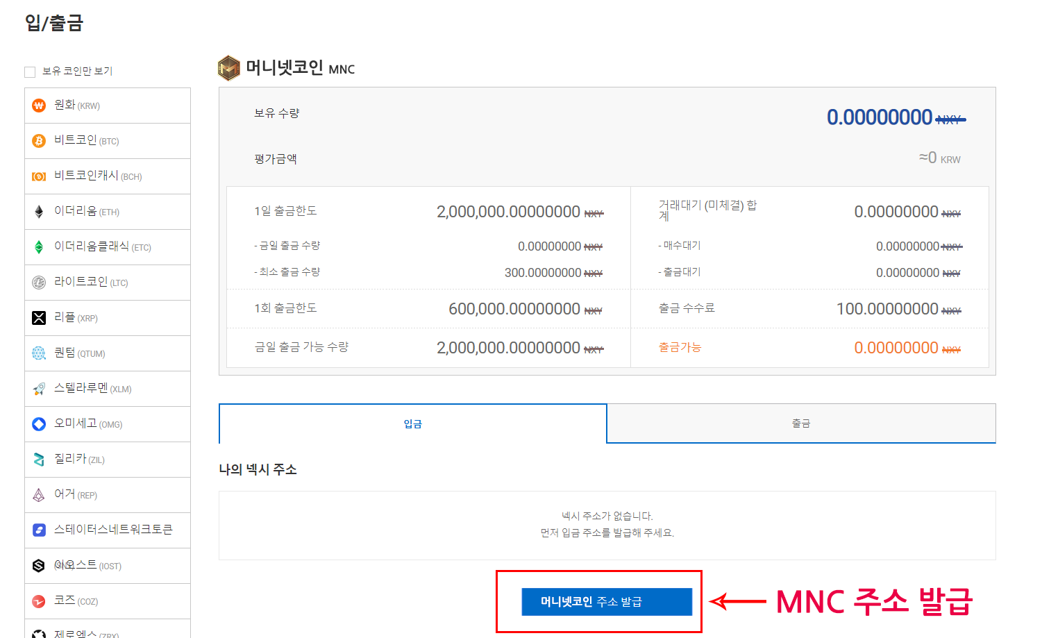 머니넷코인(MNC) 코인제스트 거래소 지갑으로 전송하는 방법! — Steemit