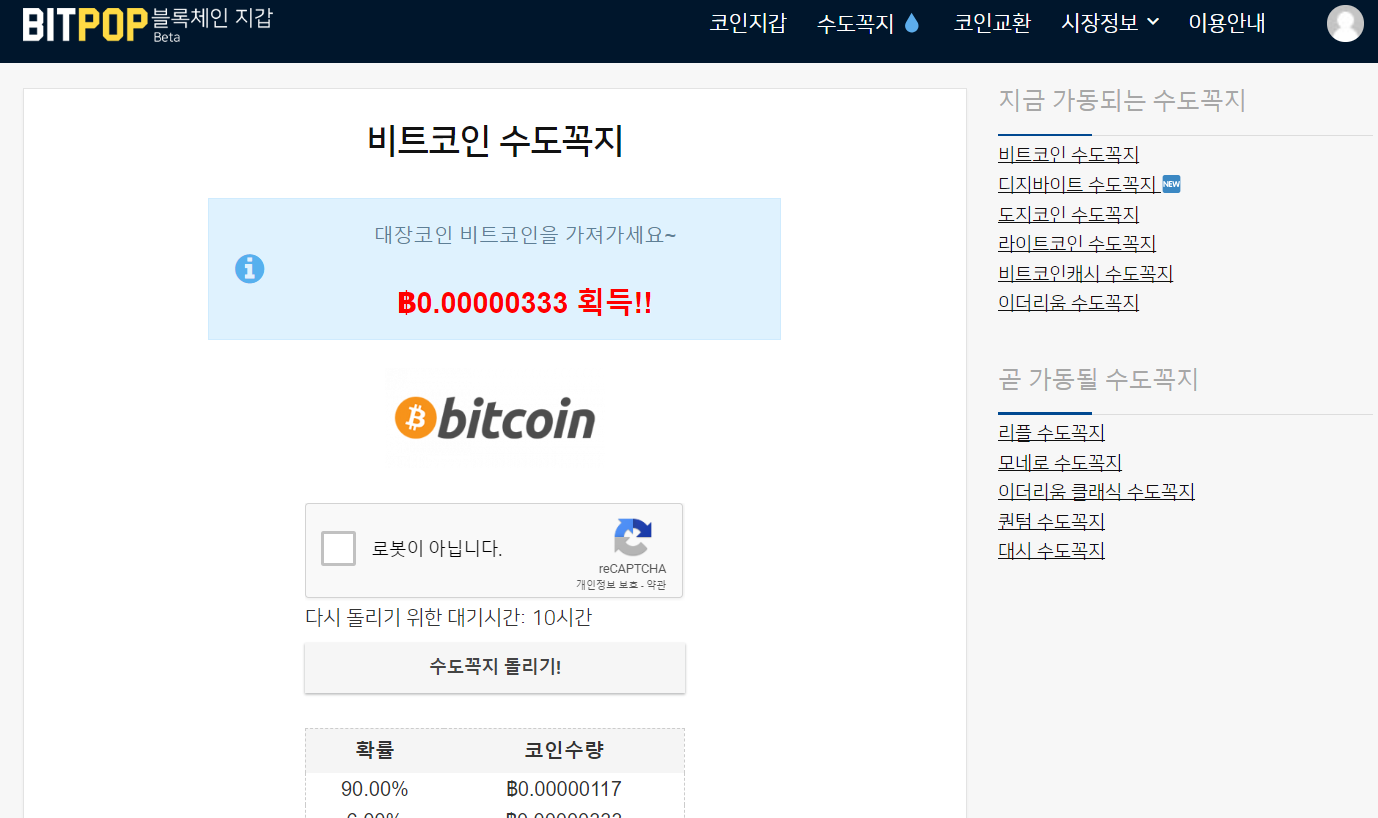 뉴비존 꿀팁] 공짜로 비트코인 받는 방법~!! (누구나 가능해요) — Steemit