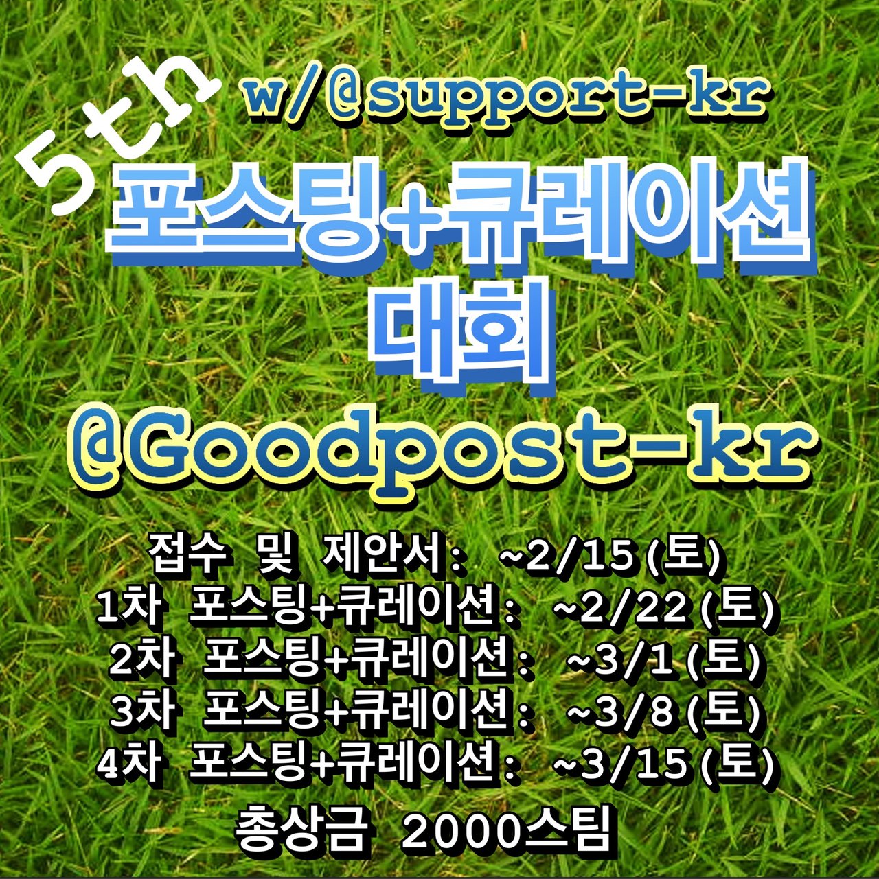 제 5 회 스팀잇 포스팅 큐레이션 이벤트 참여자 글 - 2025-11-11 — Steemit