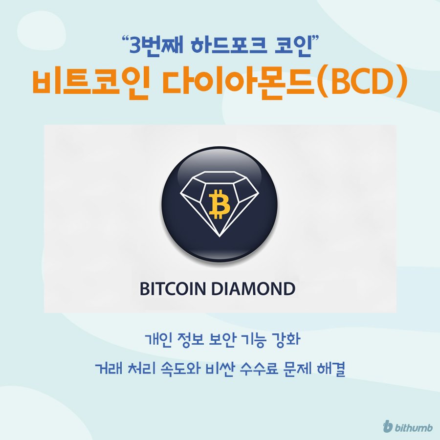 암호화폐 알쓸신잡] 하드포크로 만들어진 비트코인 패밀리 — Steemit