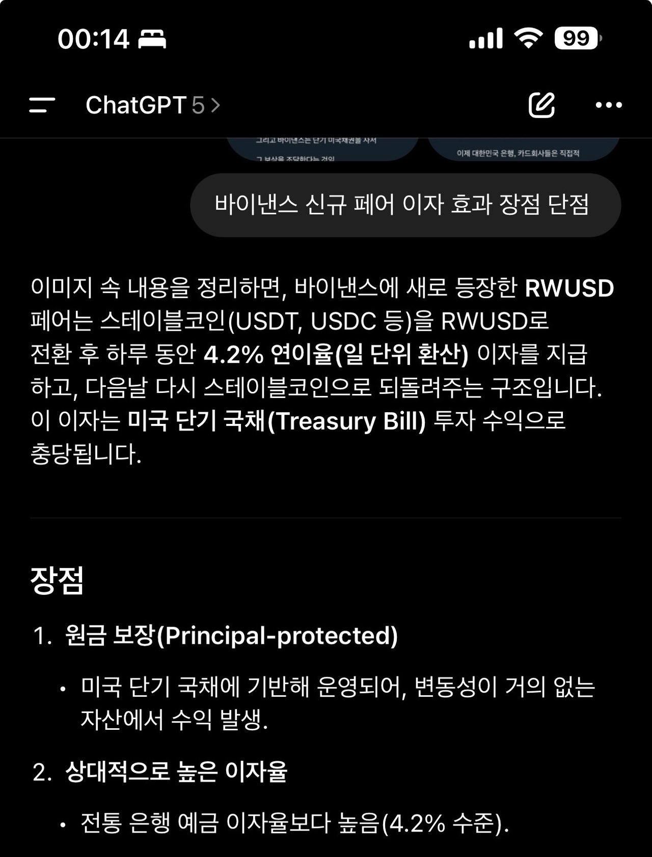 은행 대신 바이낸스? RWUSD로 누리는 단기 이자 투자 장단점 — Steemit