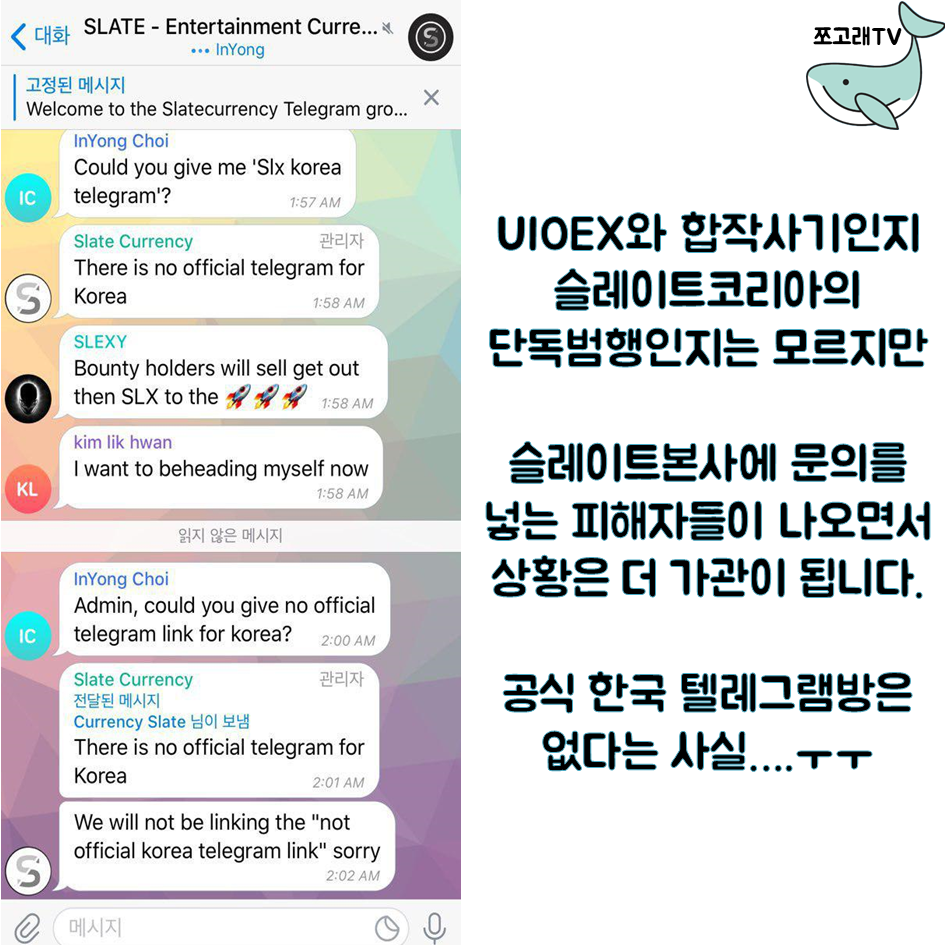 UIOEX거래소 슬레이트 사기사건! — Steemit