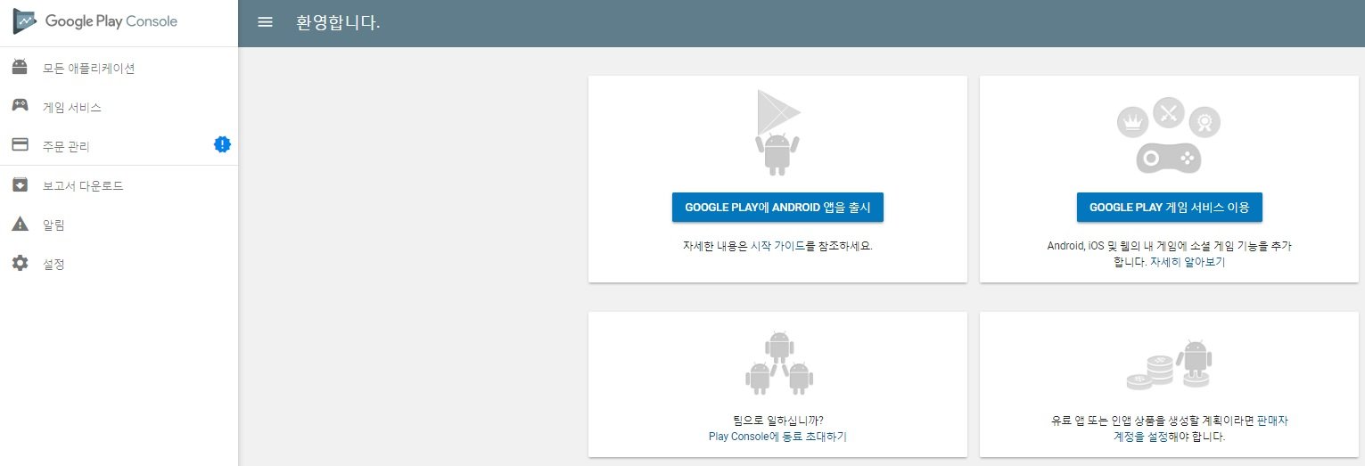 안드로이드#1) 구글 플레이 스토어 개발자 등록하기 (Google Play Developer Console) — Steemit