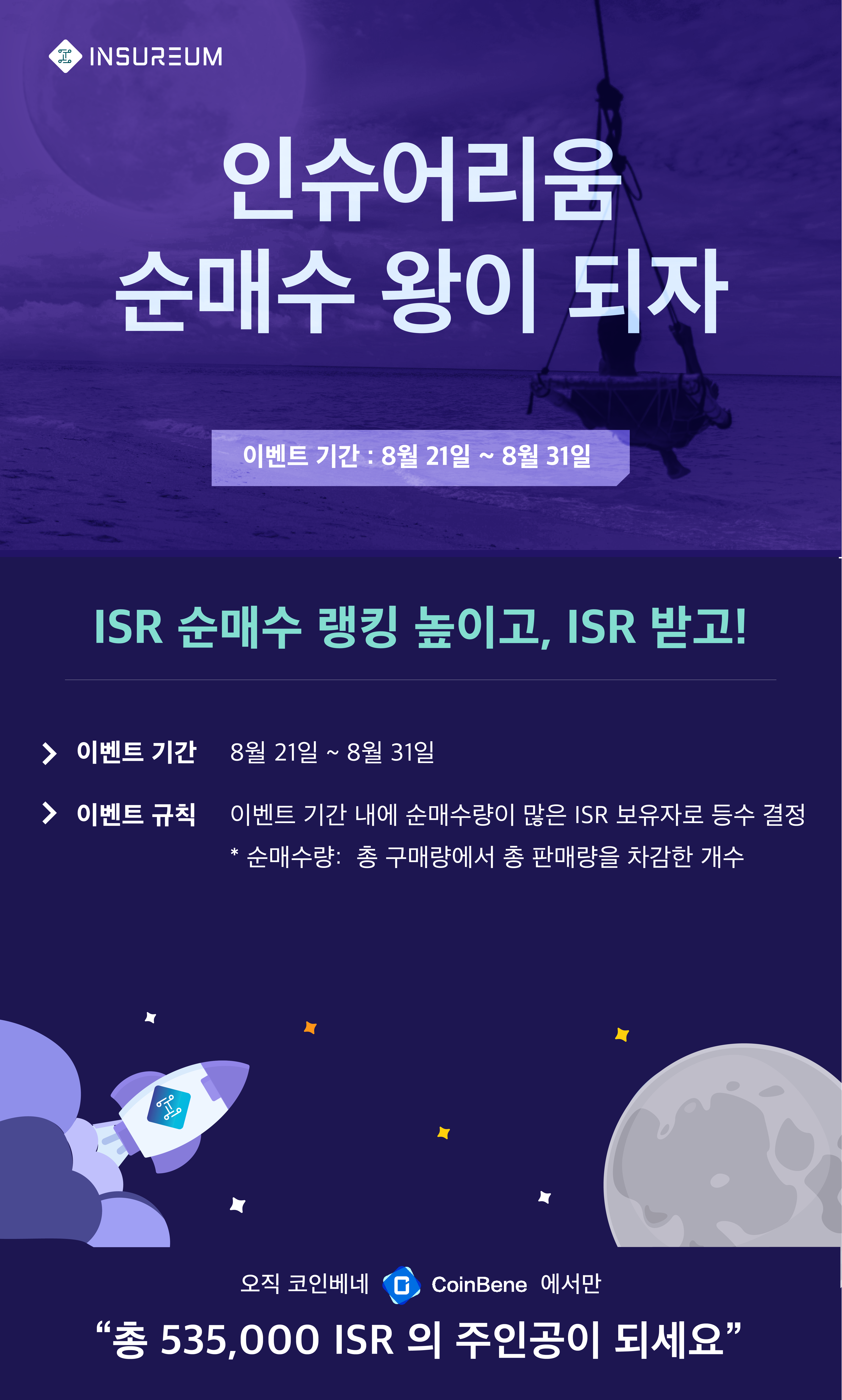 인슈어리움 첫 거래소 상장 이벤트] in 코인베네 — Steemit