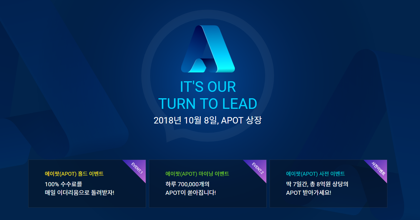 올비트 코인(업비트의 탈중앙화거래소) - Apot 공개 정보 — Steemit