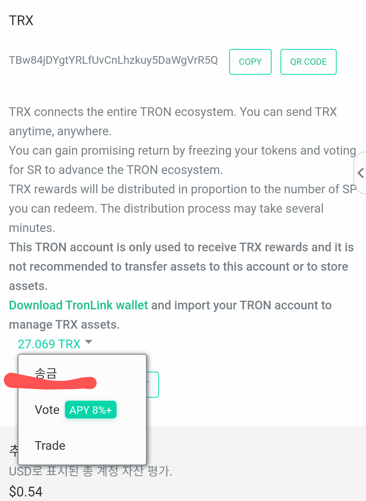 스팀잇지갑에서 트론 보내기 — Steemit