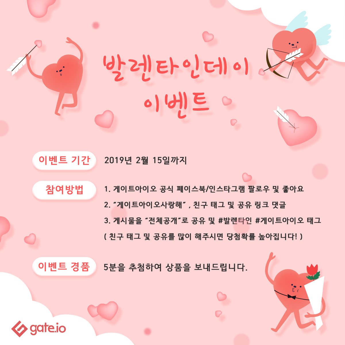 ♡Gate.io 발렌타인데이 이벤트♡ — Steemit