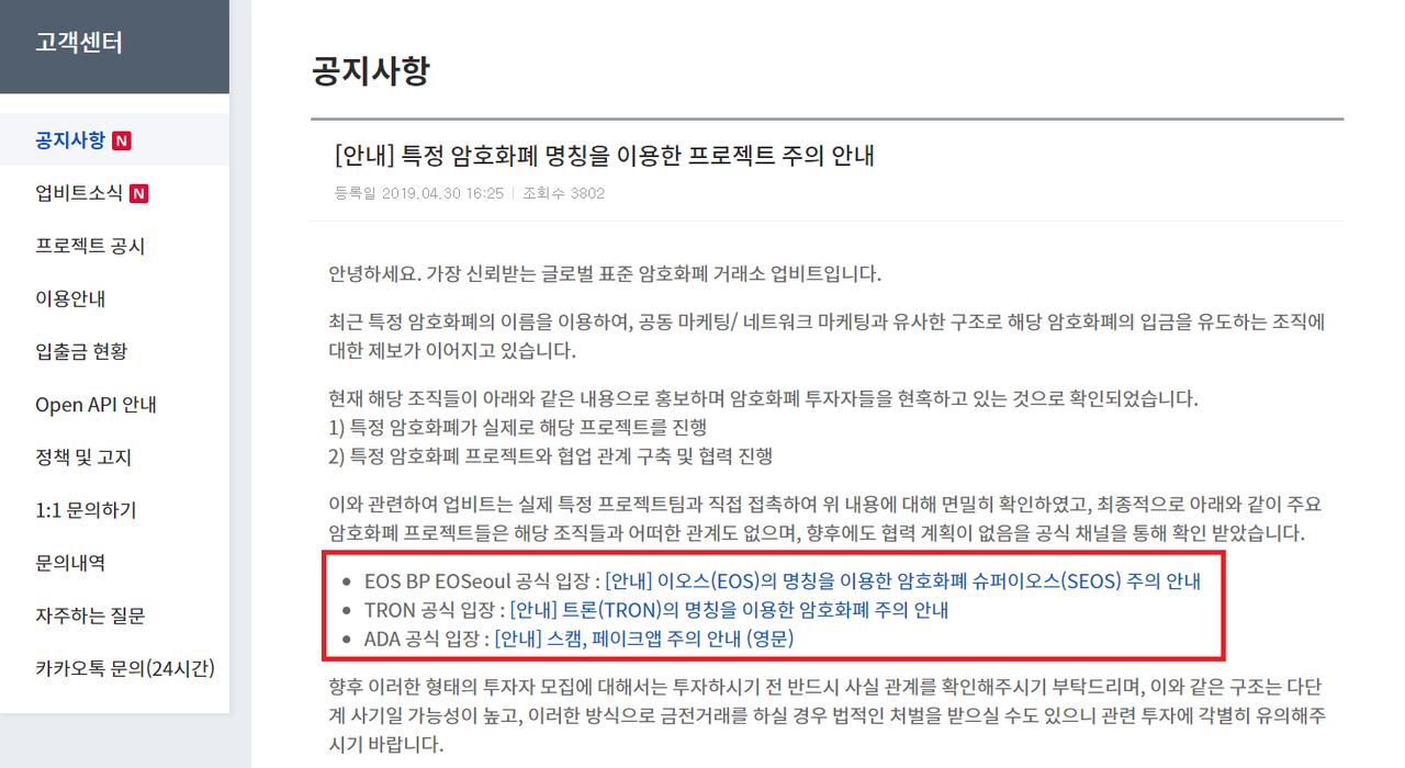 스캠주의] 슈퍼트론, 슈퍼이오스, 월드에이다 등 조직적인 네트워크 사기 조심 — Steemit