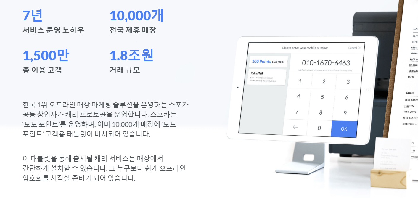 암호화폐 이야기] 블록체인 기반 커머스 생태계 구축 프로젝트 - 캐리 프로토콜 — Steemit