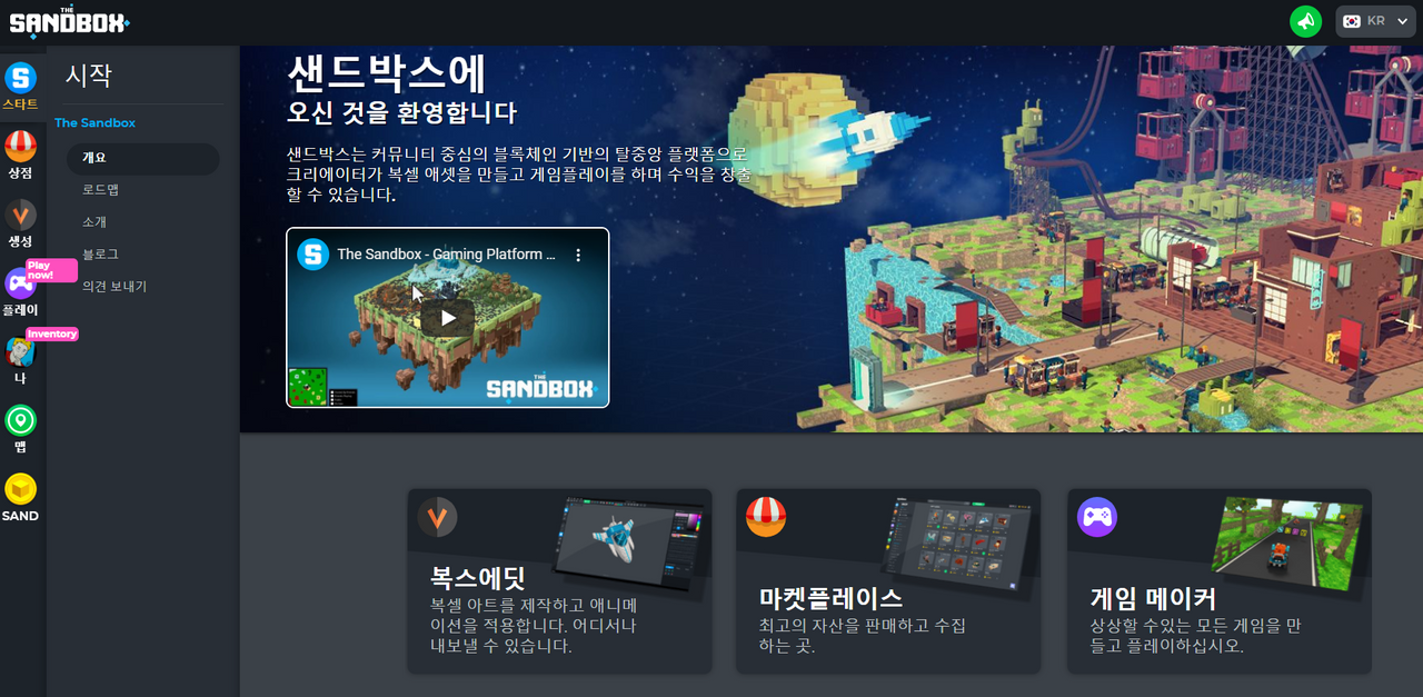 더 샌드박스 게임 AMA — Steemit
