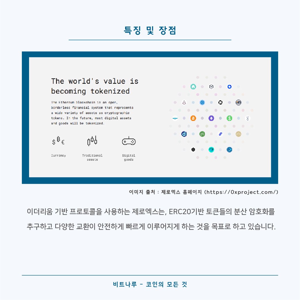 제로엑스 코인 소개 (88) 사진