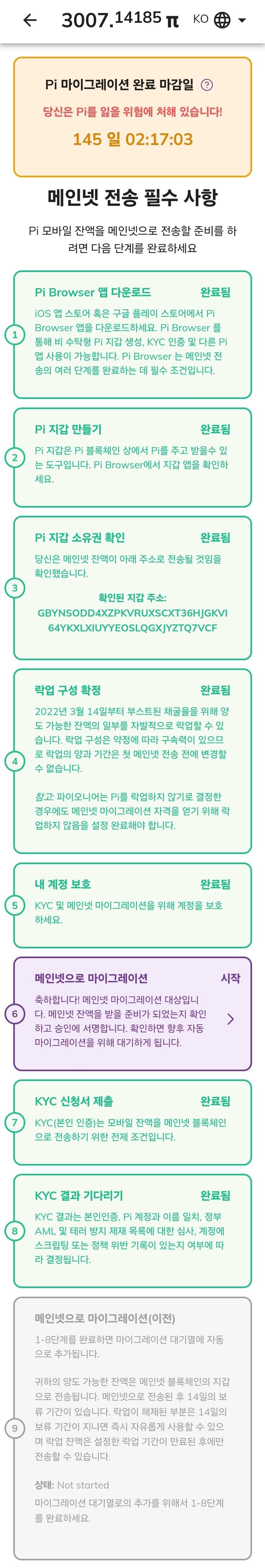 파이코인 - 24년8월10일 토 — Steemit