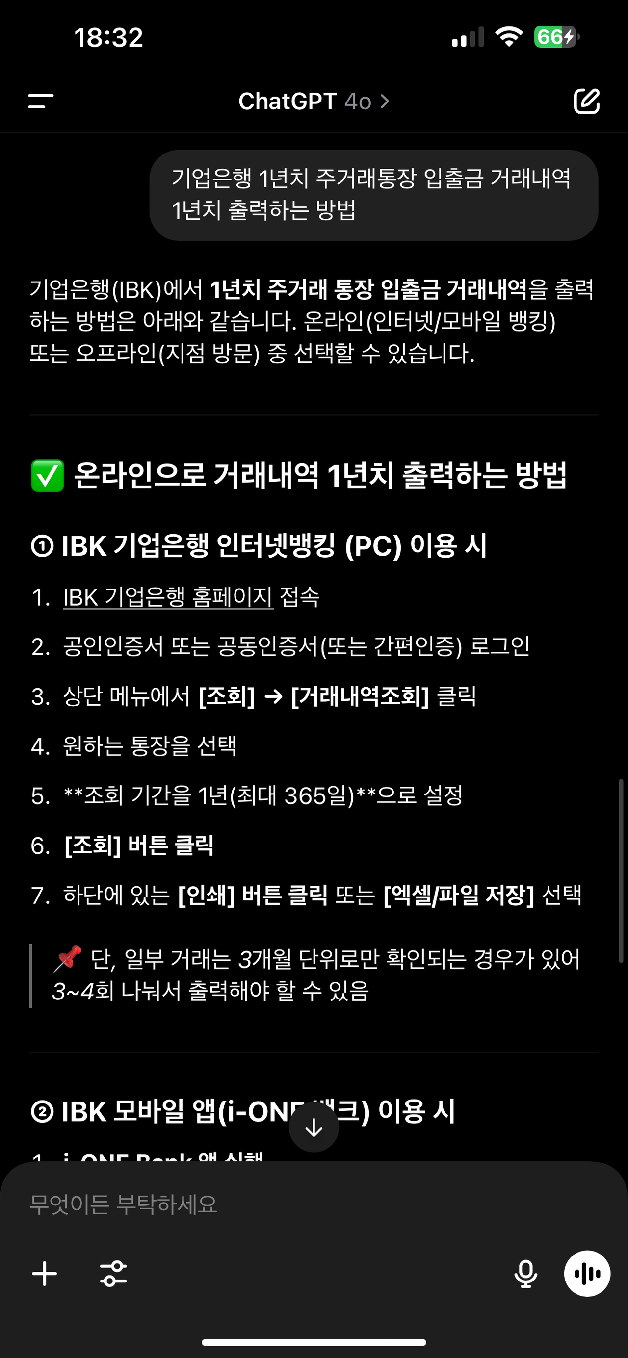 기업은행 통장 거래내역 1년치 출력하는 법｜인터넷·모바일·지점별 정리 — Steemit