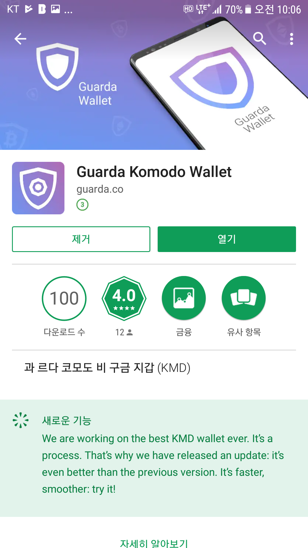 코모도(KMD) 모바일 월렛(Guarda) 사용기 — Steemit